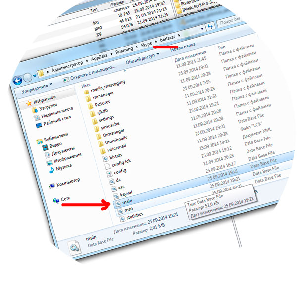 Сохранить историю скайп на компьютер инструкция