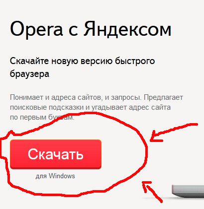Разбираемся, как установить оперу бесплатно подробное описание