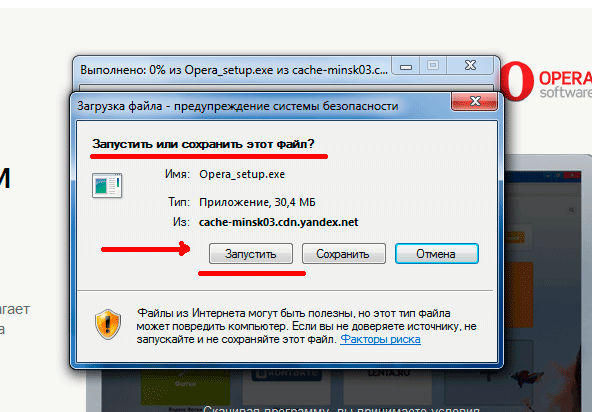 Разбираемся, как установить оперу бесплатно подробное решение