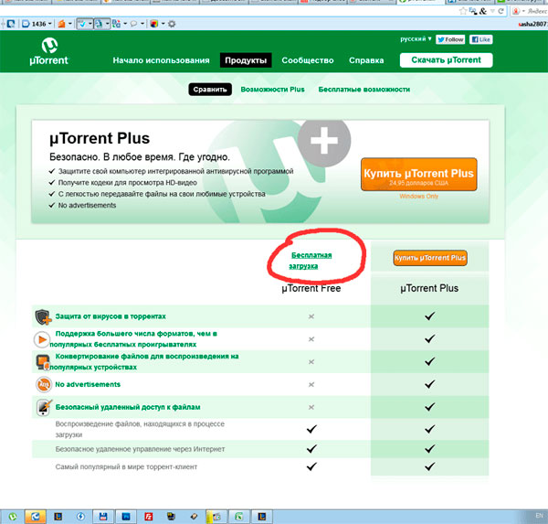 Устанавливаем uTorrent русскую версию