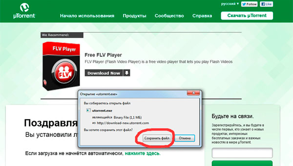 uTorrent русскую версию