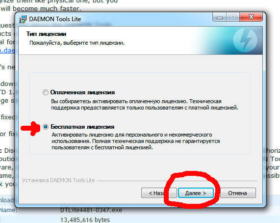 besplatnaja licenzija Daemon Tools