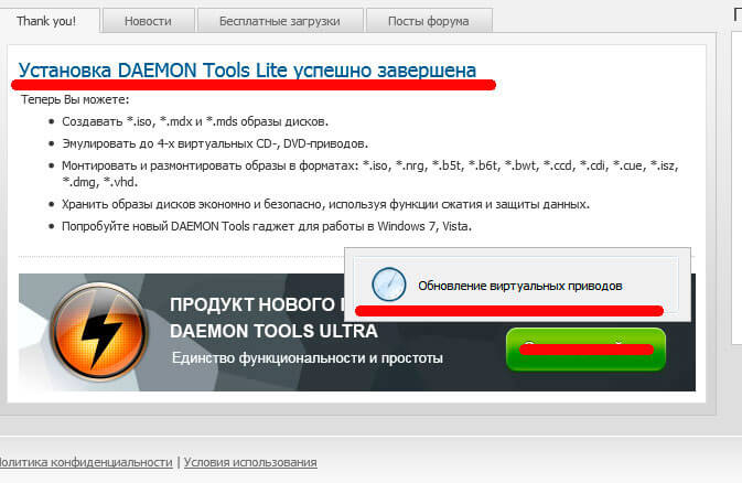 nachinaet ustanavlivatsja virtualnyj privod Daemon Tools