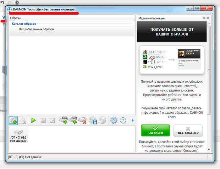 programma Daemon Tools polnostju ustanovlena i gotova k rabote