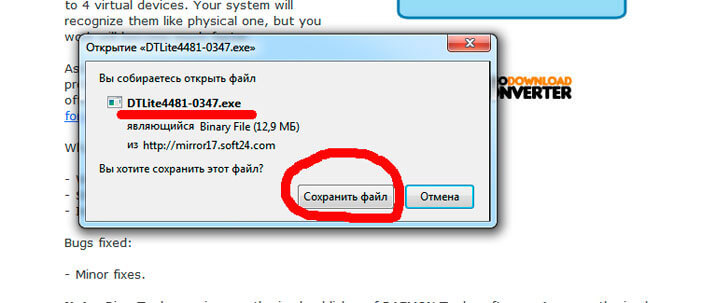 sohranit fajl Daemon Tools