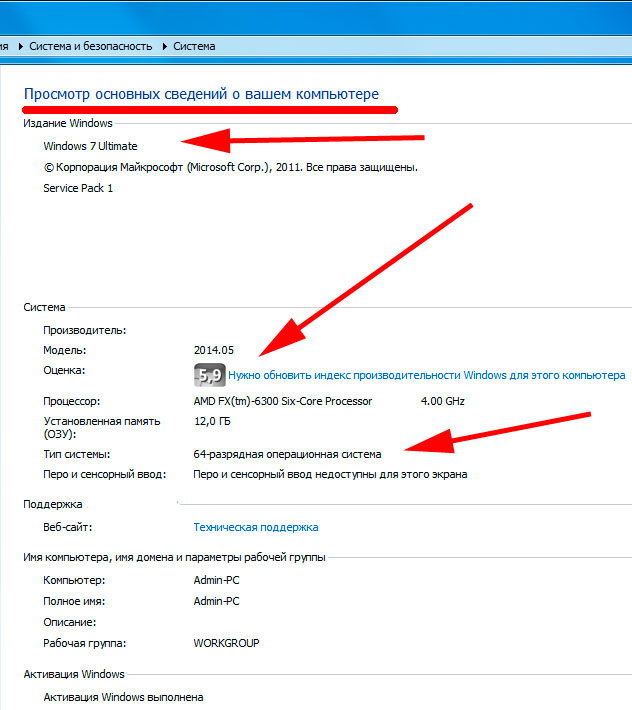 просмотр-основных-сведений-о-вашем-компьютере