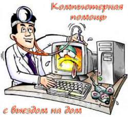 Компьютерная помощь