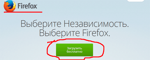 разбираемся, как скачать браузер mozilla 