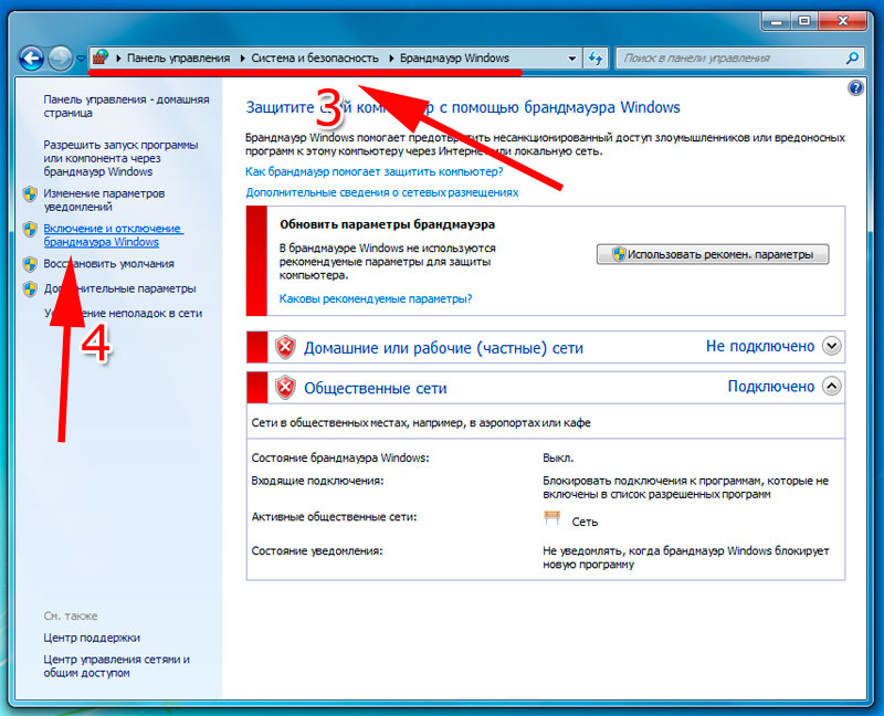 путь-к-брандмауэру-Windows