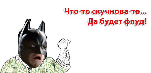 флуд