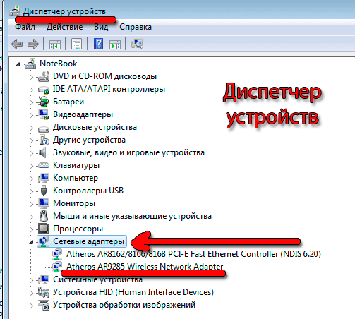 proverjaem wifi v dispetchere ustrojstv