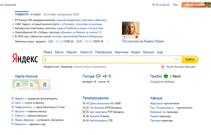 яндекс-главная-страница