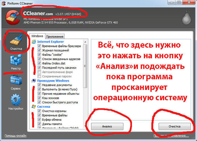 Ccleaner — programma napravlennaja na ochistku kompjutera