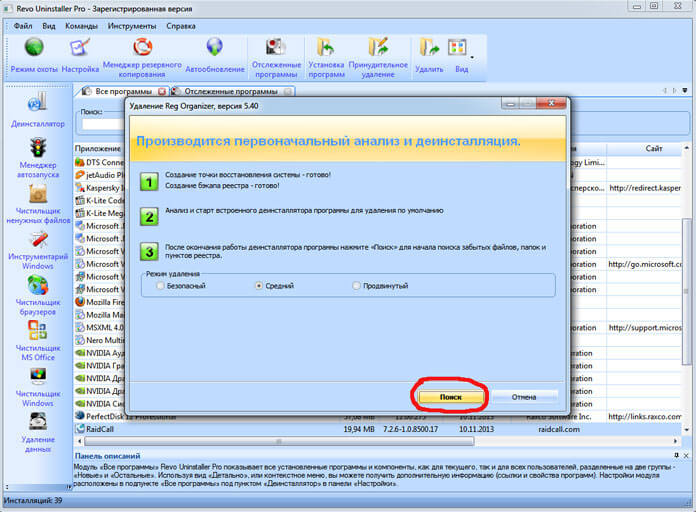 Revo Uninstaller predlagaet proskanirovat sistemu na ostatochnye fajly