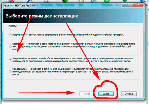 chistka posle udalenija v Revo Uninstaller