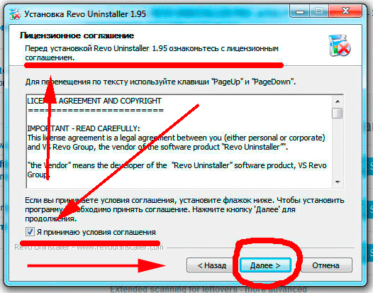 licenzionnoe soglashenie Revo Uninstaller