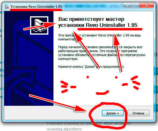master ustanovki Revo Uninstaller