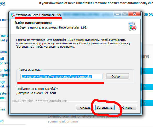 mesto ustanovki Revo Uninstaller