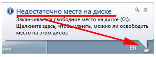 nedostatochno mesta na diske C