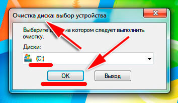 ochistka diska C na kompjutere
