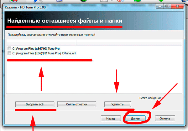 udalenie ostavshihsja fajlov v Revo Uninstaller