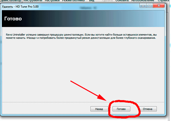 zavershenie raboty v Revo Uninstaller