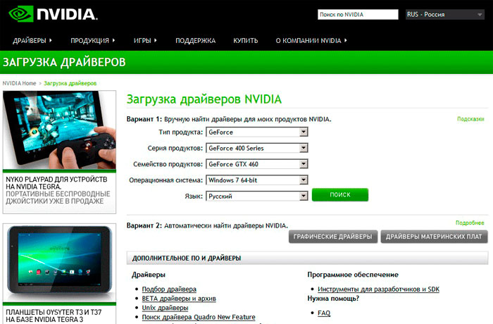 Драйвера для видеокарт geforce скачать инструкция