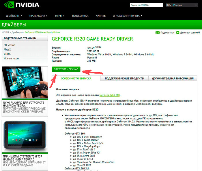 Драйвера для видеокарт geforce помогаем скачать