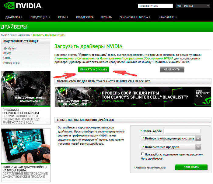 Драйвера для видеокарт geforce здесь