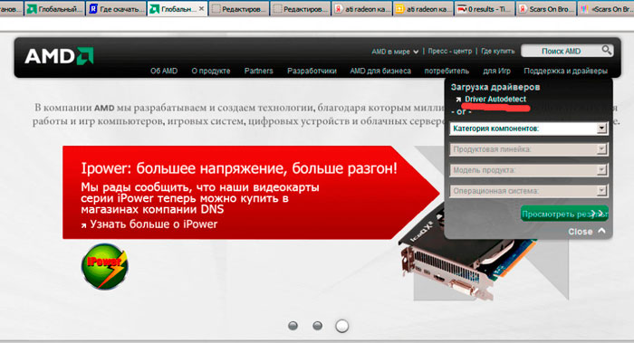 обновление драйвера ATI Radeon на видеокарту