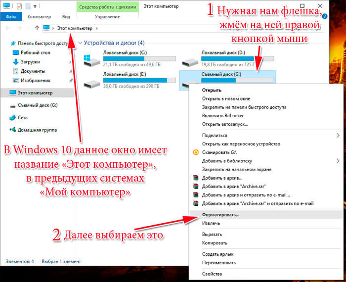 formatiruem fleshku v mojom kompjutere formatiruem fleshku v mojom kompjutere
