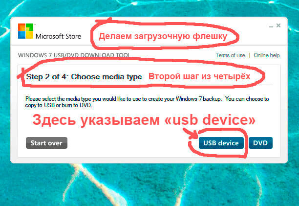 sledujushhij-jetap-sozdanija-zagruzochnoj-fleshki-Windows-7-v-USB-DVD-Download-Tool sledujushhij-jetap-sozdanija-zagruzochnoj-fleshki-Windows-7-v-USB-DVD-Download-Tool