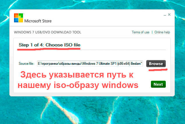 ukazyvaem-put-k-obrazu-Windows-7-v-USB-DVD-Download-Tool ukazyvaem-put-k-obrazu-Windows-7-v-USB-DVD-Download-Tool