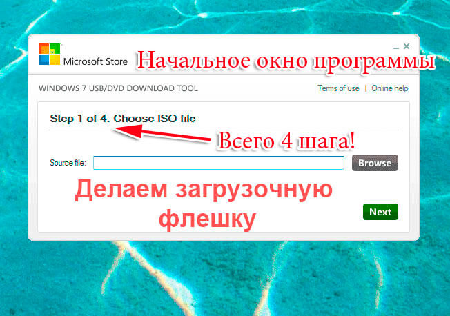 zapuskaem-Windows-7-USB-DVD-Download-Tool zapuskaem-Windows-7-USB-DVD-Download-Tool