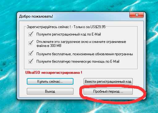 zapusk programmy UltraISO