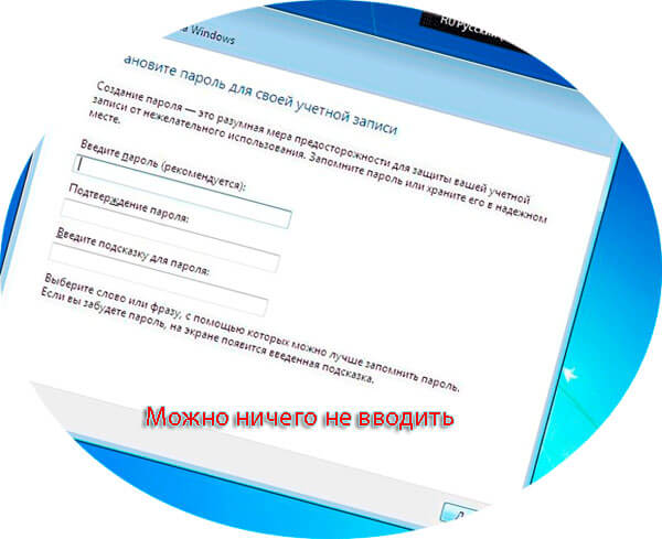 ввод пароля и подсказки к нему
