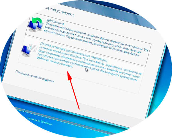 полная установка windows 7