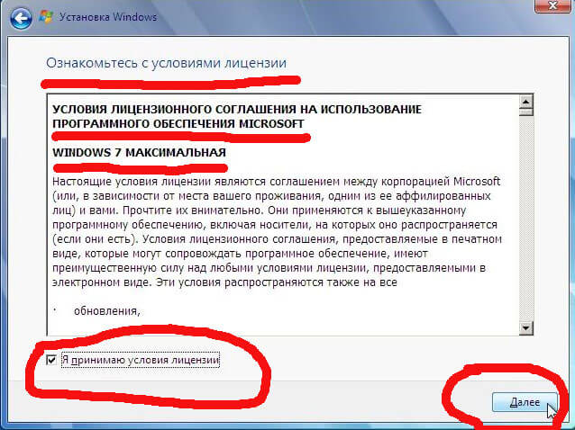 licenzionnoe soglashenie pri ustanovke vindovs