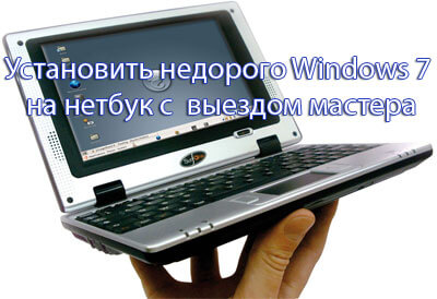 Нетбук windows 7