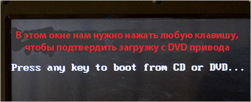 podtverdit zagruzku s diska ili fleshki