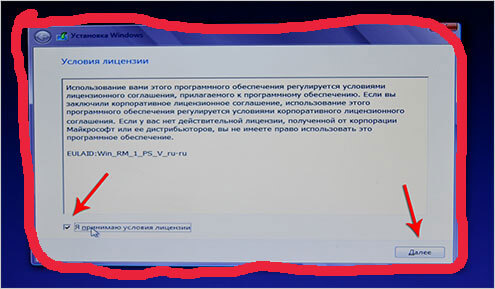 prinimaem uslovija soglashenija ustanovki windows 8