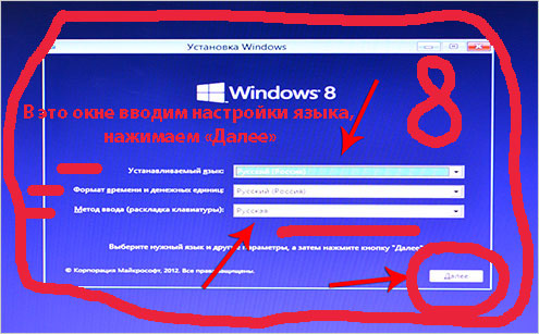 ustanovka windows 8 nachalnoe okno