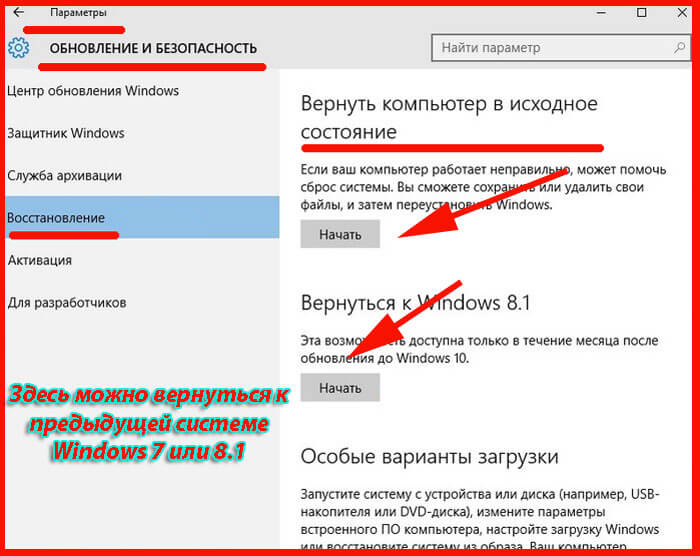 vypolnit-otkat-s-Windows-10-na-Windows-7-ili-8.1