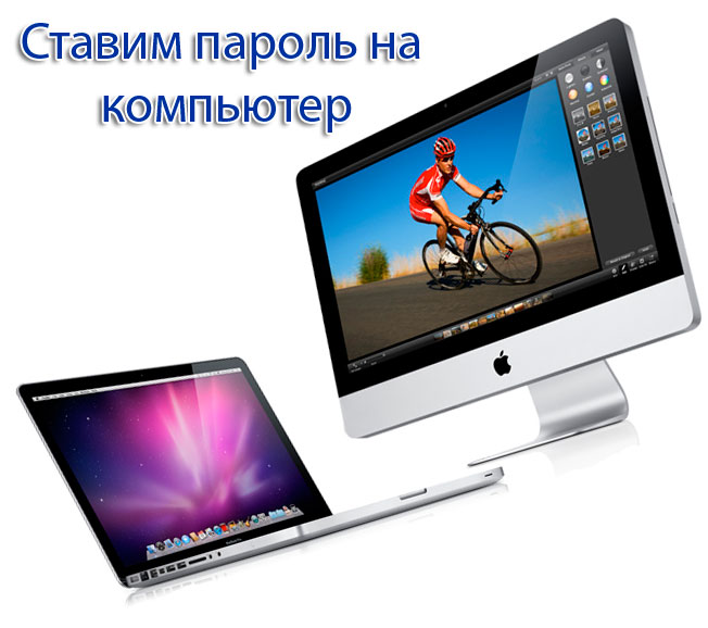 как поставить пароль на папку